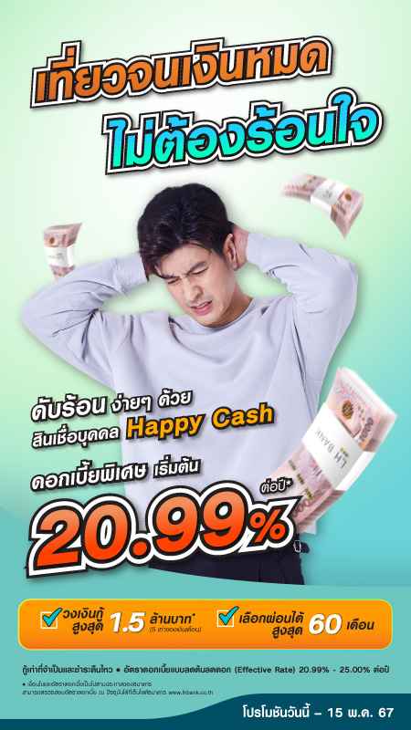 newhappycash-promotion-1