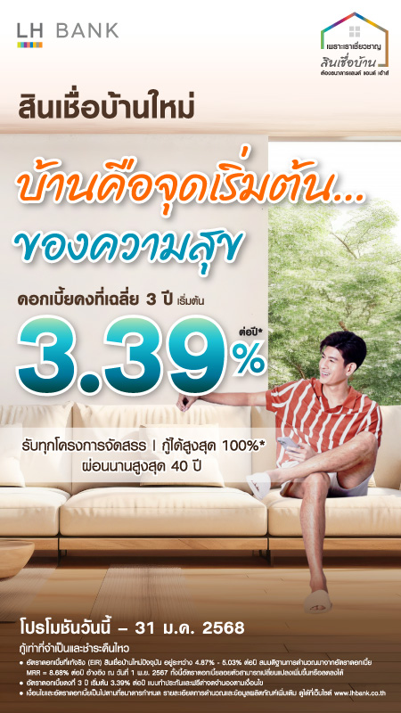 LH Bank HAPPY HOME LOAN