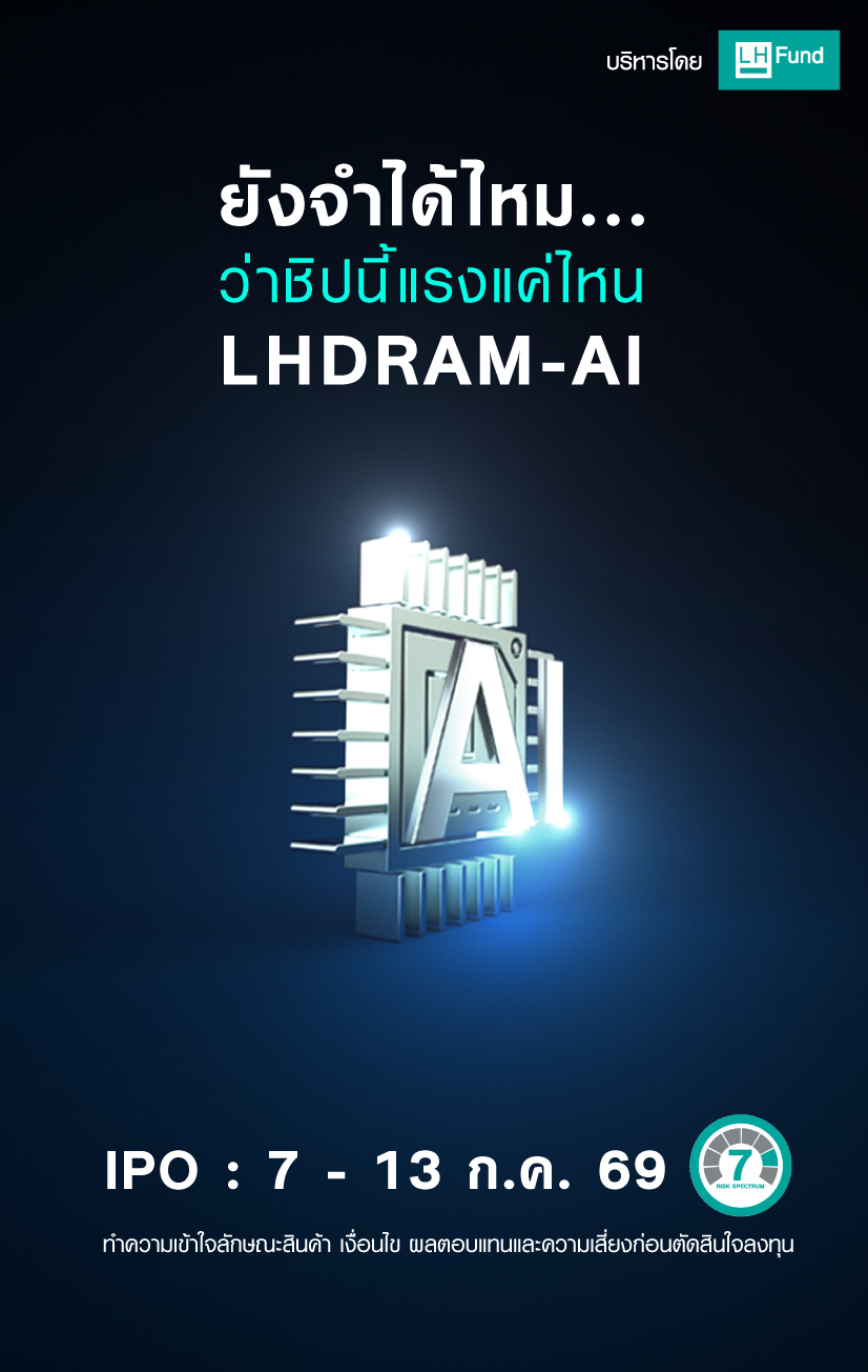 IPO LHDRAM-AI