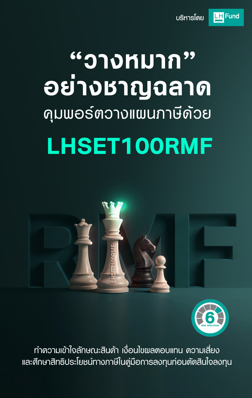 LHSET100RMF