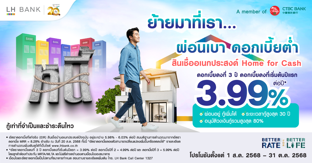 LH Bank Happy Home for Cash