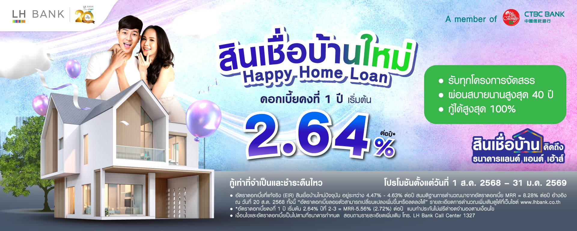 LH Bank HAPPY HOME LOAN