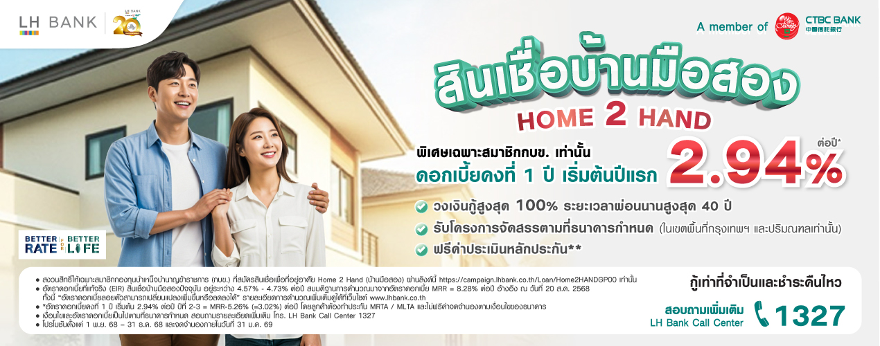 Home Second Hand LH Bank