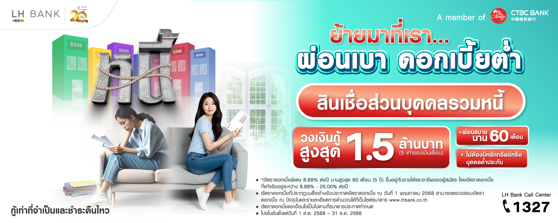 LH Bank Happy Cash Balance Transfer สินเชื่อส่วนบุคคลรวมหนี้ 