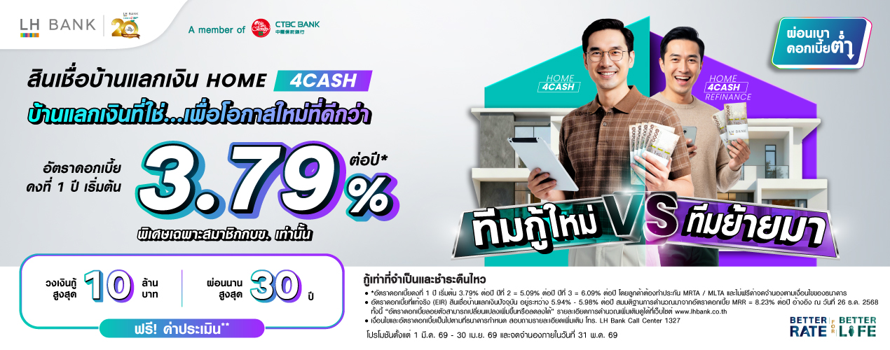 LH Bank Happy Home for Cash