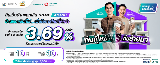 LH Bank Happy Home for Cash