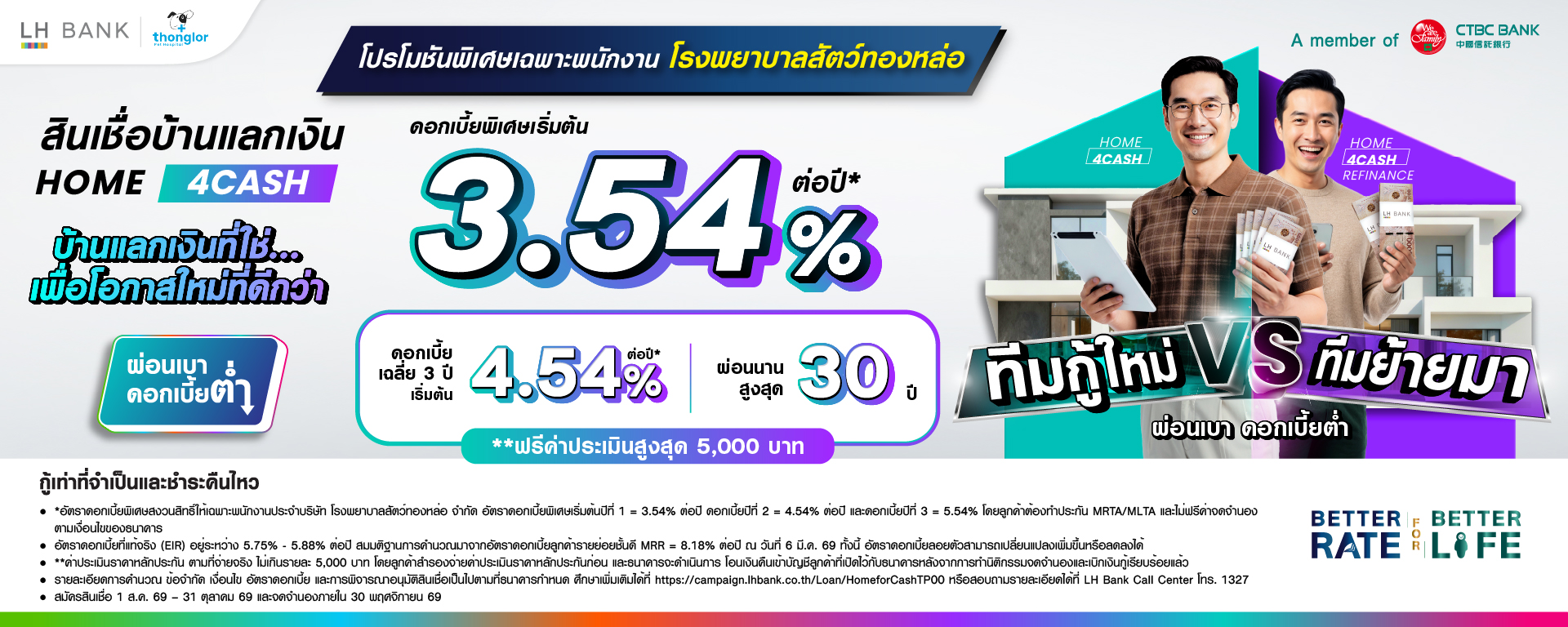 LH BANK HOME 4CASH