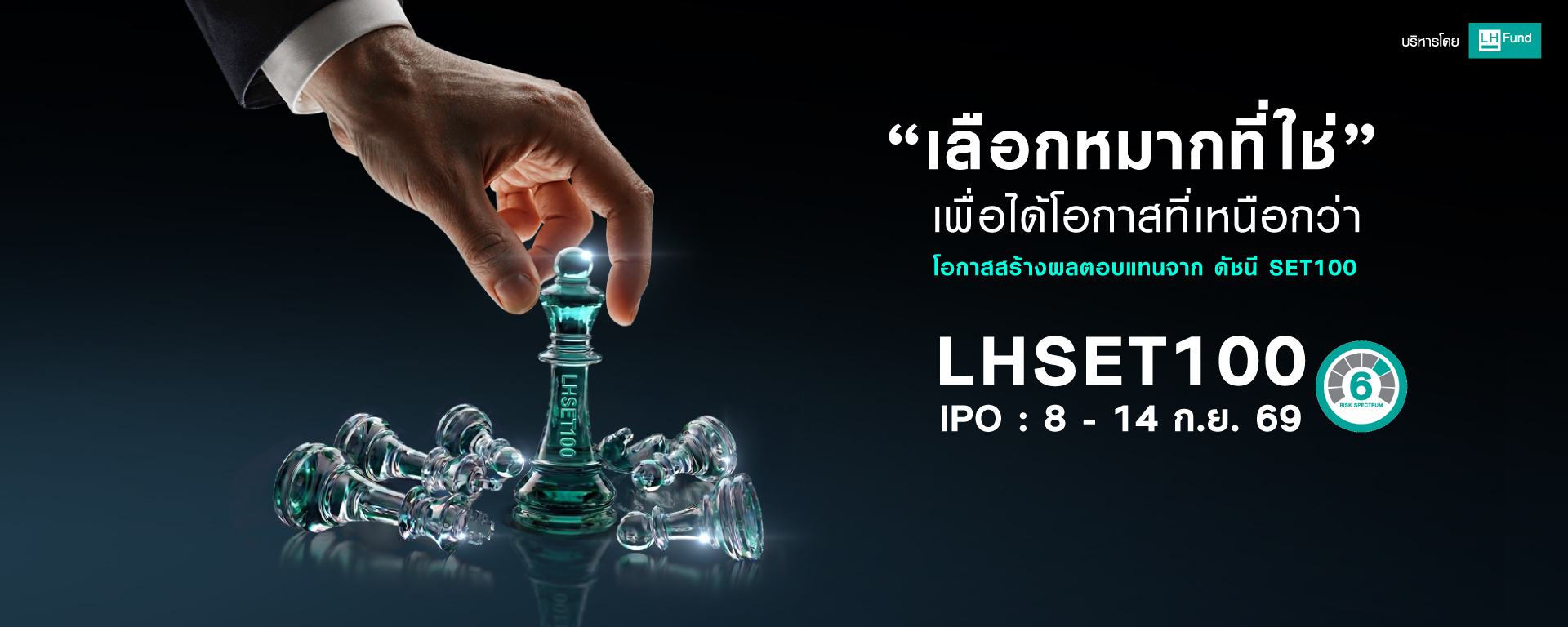 เลือกหมากที่ใช่... เพื่อได้โอกาสที่เหนือกว่า โอกาสสร้างผลตอบแทนจาก ดัชนี SET100