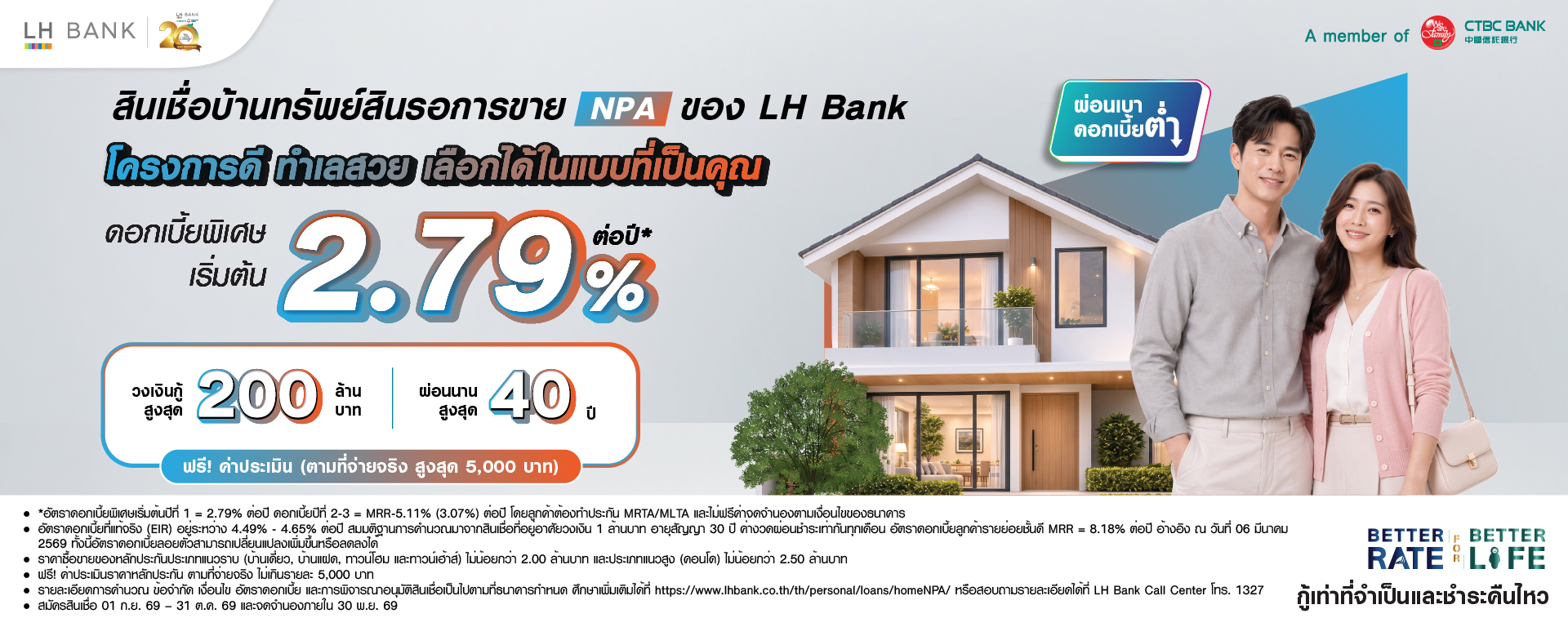 สินเชื่อบ้านทรัพย์สินรอการขาย NPA ของ LH Bank