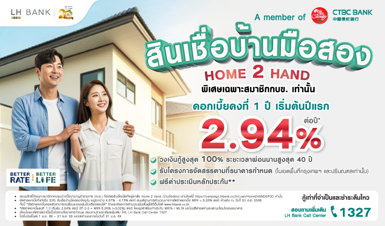 Home Second Hand LH Bank