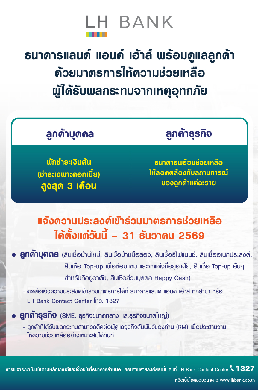 LHBank_Flood_Thailand