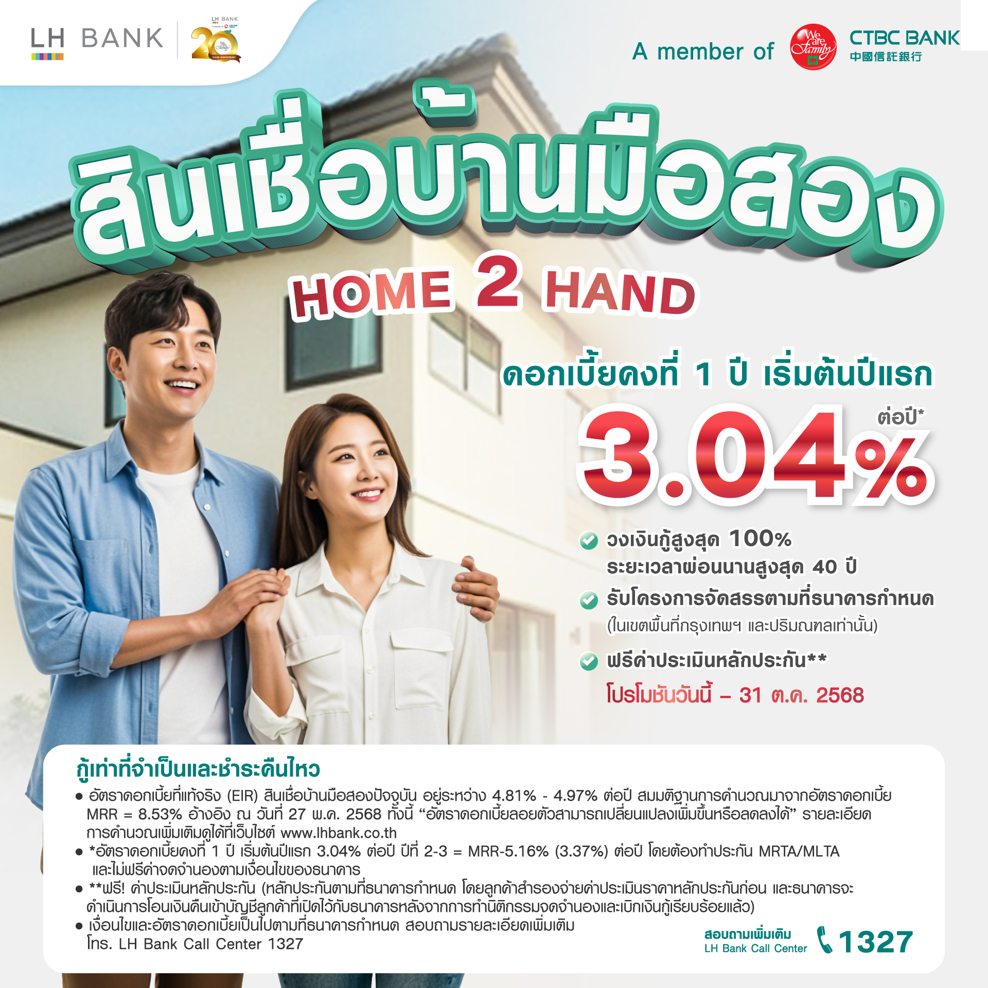 Home Second Hand LH Bank