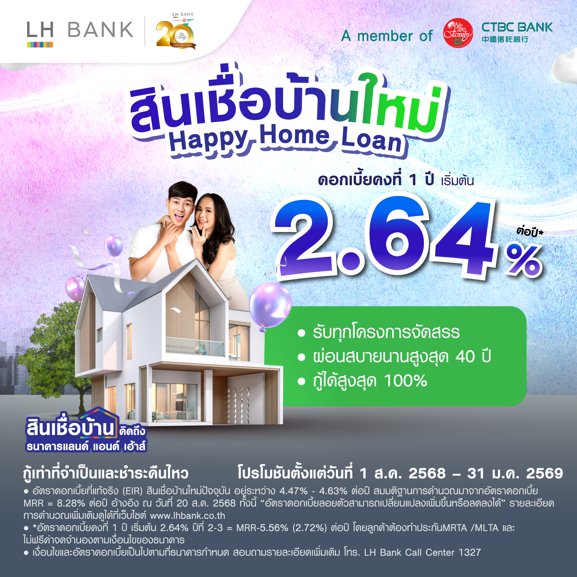 LH Bank HAPPY HOME LOAN