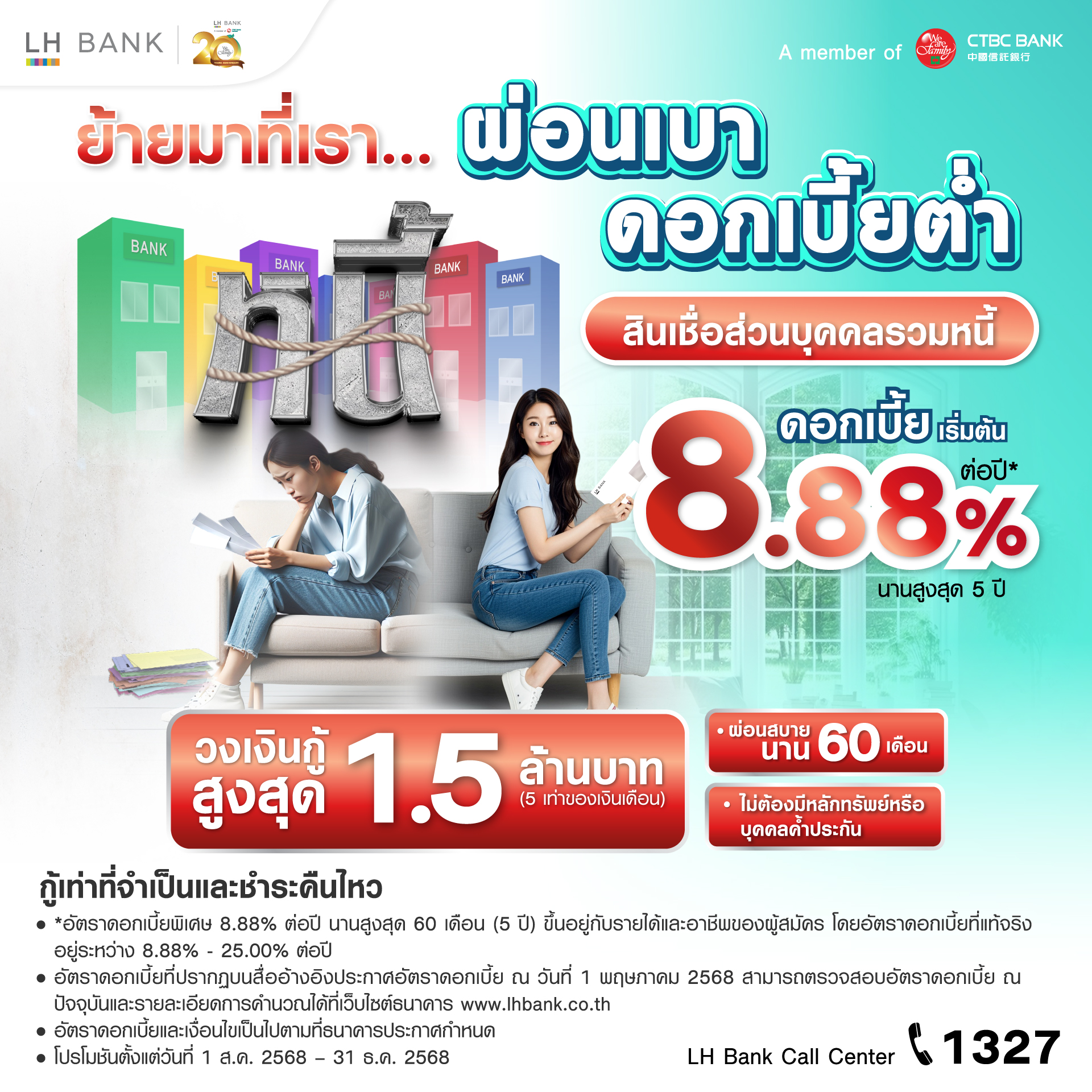 LH Bank Happy Cash Balance Transfer สินเชื่อส่วนบุคคลรวมหนี้ 