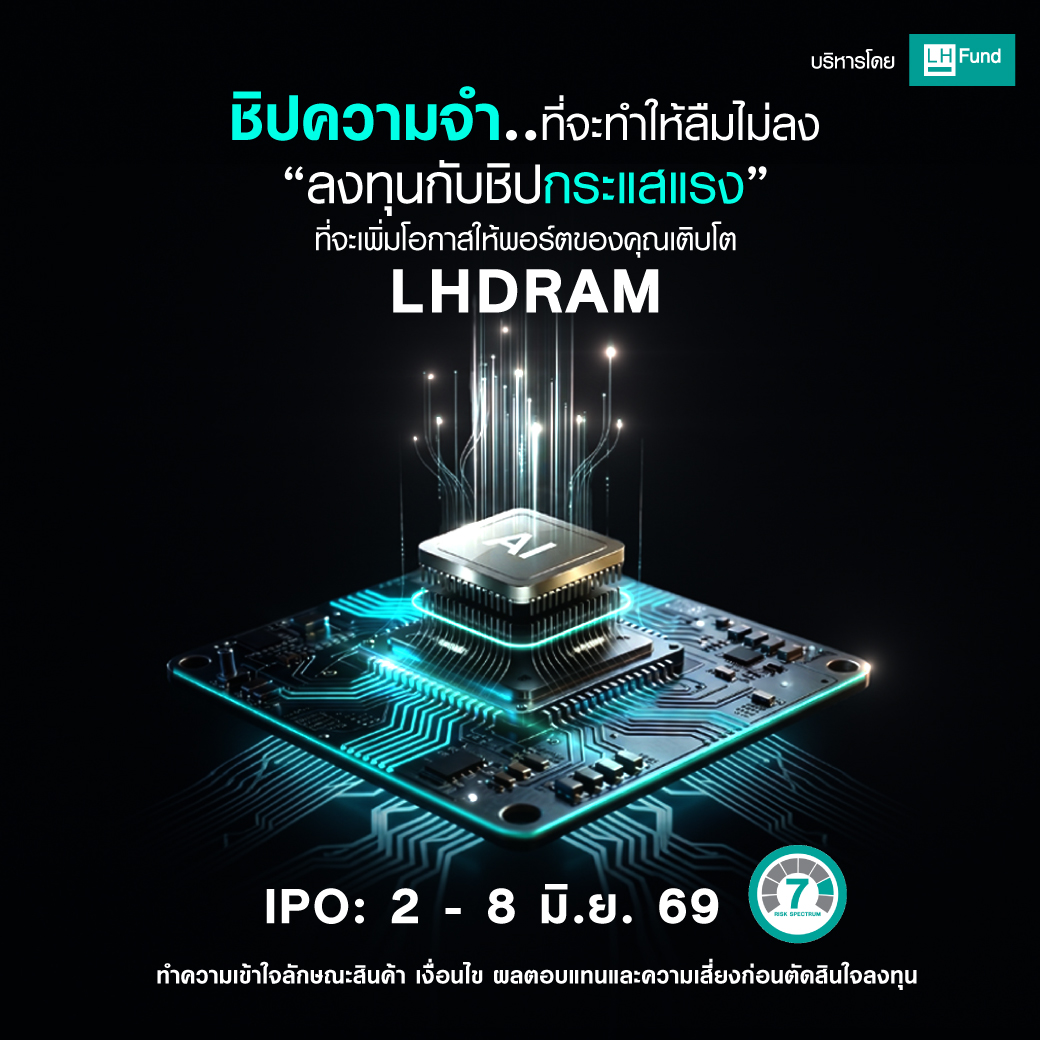 IPO LHDRAM