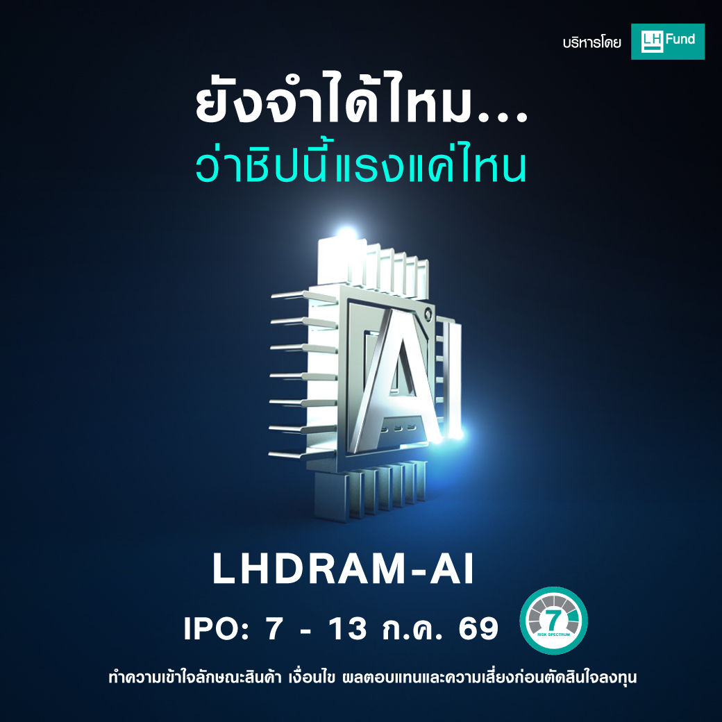 IPO LHDRAM-AI