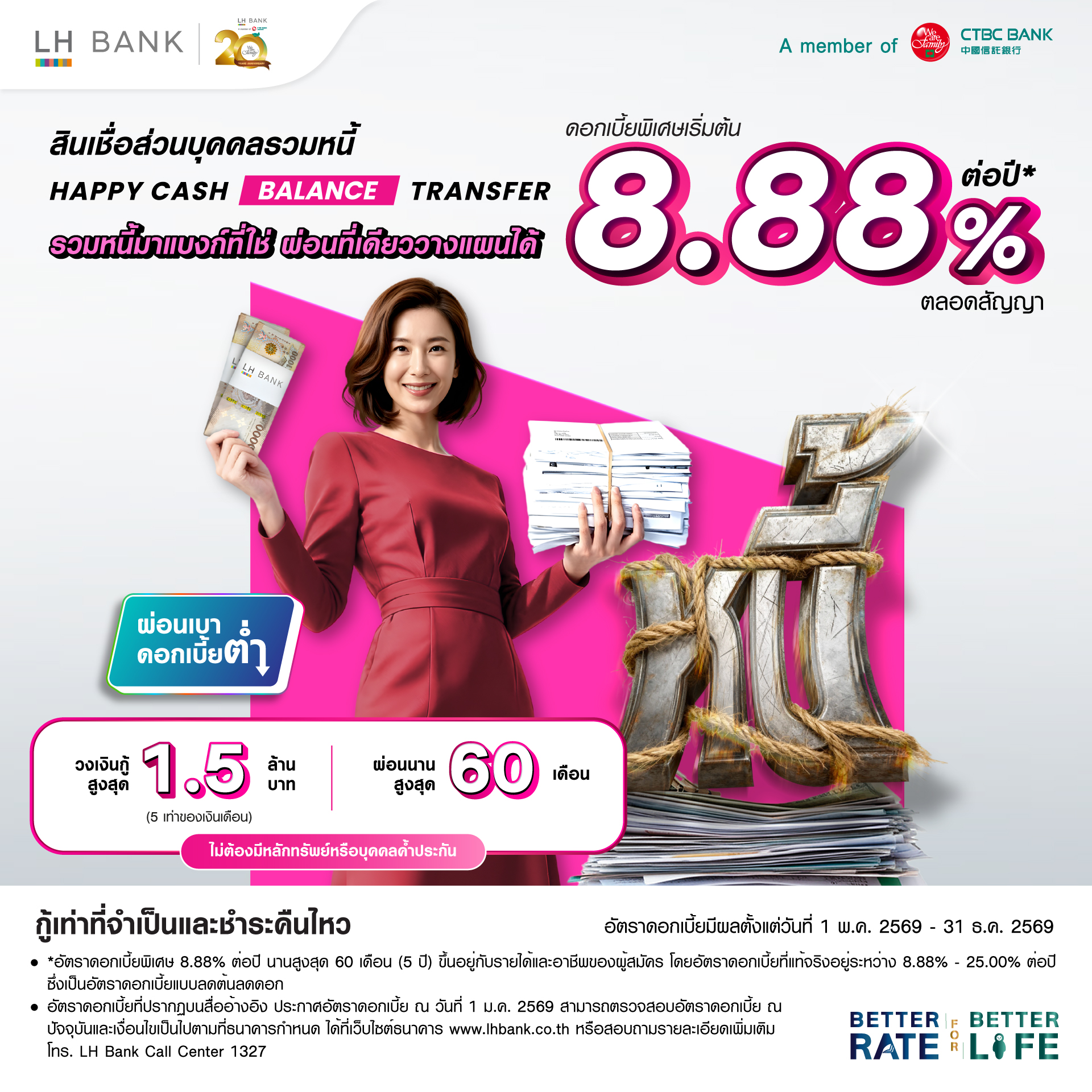 LH Bank Happy Cash Balance Transfer สินเชื่อส่วนบุคคลรวมหนี้ 