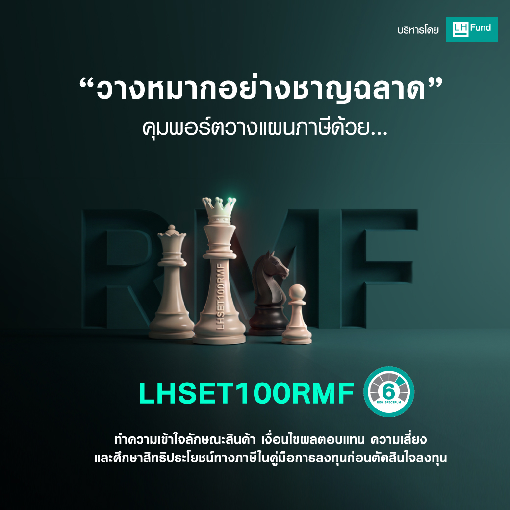 LHSET100RMF